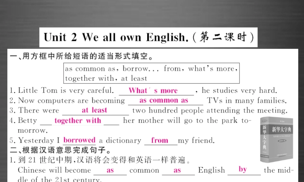 【课堂内外】九年级英语下册 Module 7 Unit 2 We all own English（第2课时）课件 .ppt