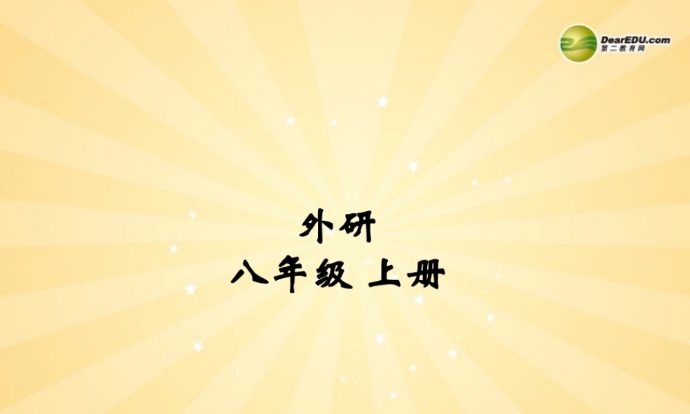 安徽省长丰县下塘实验中学八年级英语上册 Module 2 My home town and my country Unit 1 It's taller than many other buildings课件 .ppt