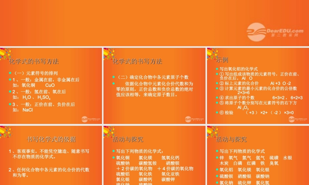 沪教初中化学九上《3第3节 物质的组成》PPT课件 (25).ppt