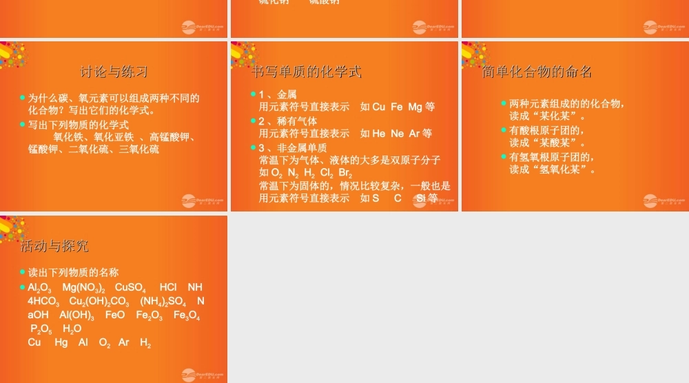 沪教初中化学九上《3第3节 物质的组成》PPT课件 (25).ppt