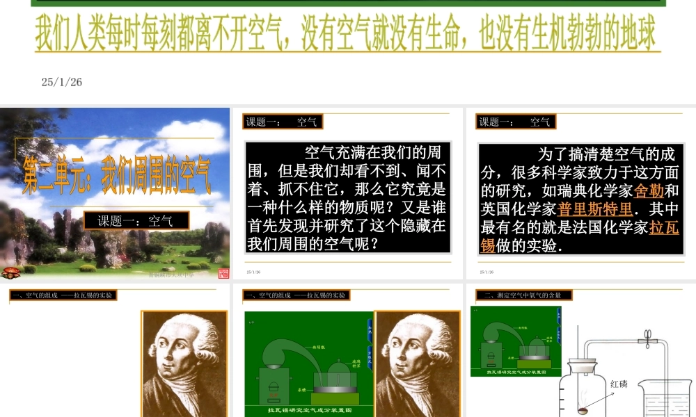 沪教初中化学九上《3第3节 物质的组成》PPT课件 (35).ppt