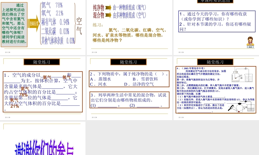 沪教初中化学九上《3第3节 物质的组成》PPT课件 (35).ppt