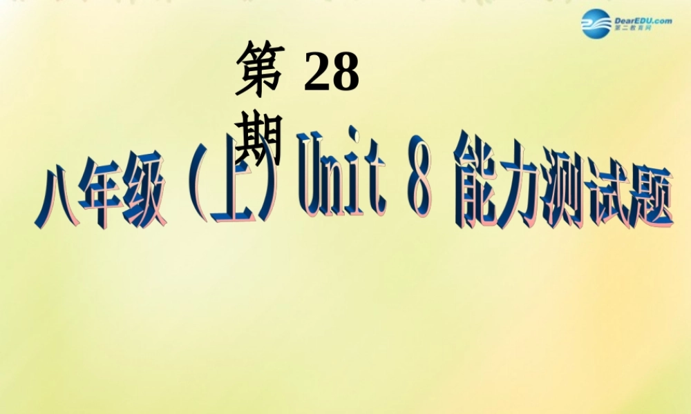 八年级英语上册 第28期课件 牛津深圳版.ppt