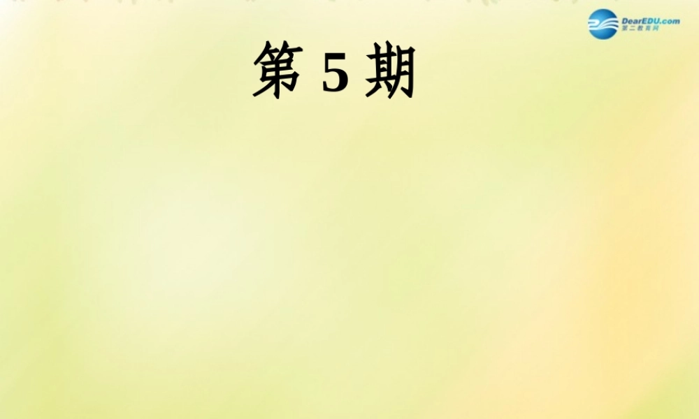 八年级英语上册 第05期课件 牛津深圳版.ppt