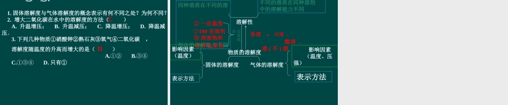 沪教初中化学九下《6第3节 物质的溶解性》PPT课件 (8).ppt