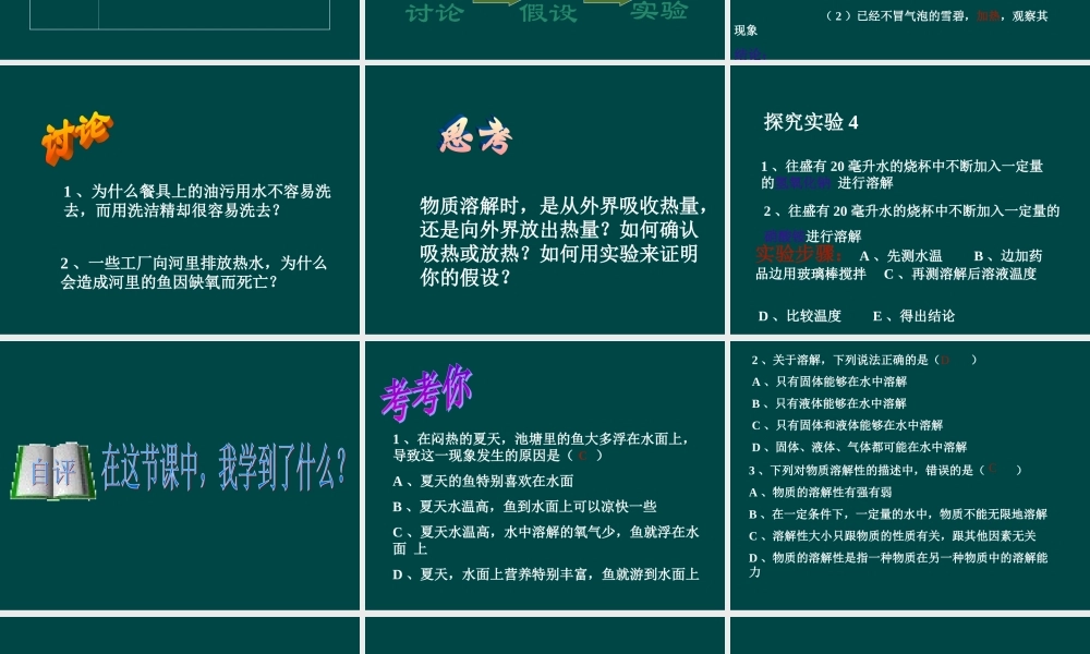 沪教初中化学九下《6第3节 物质的溶解性》PPT课件 (18).ppt