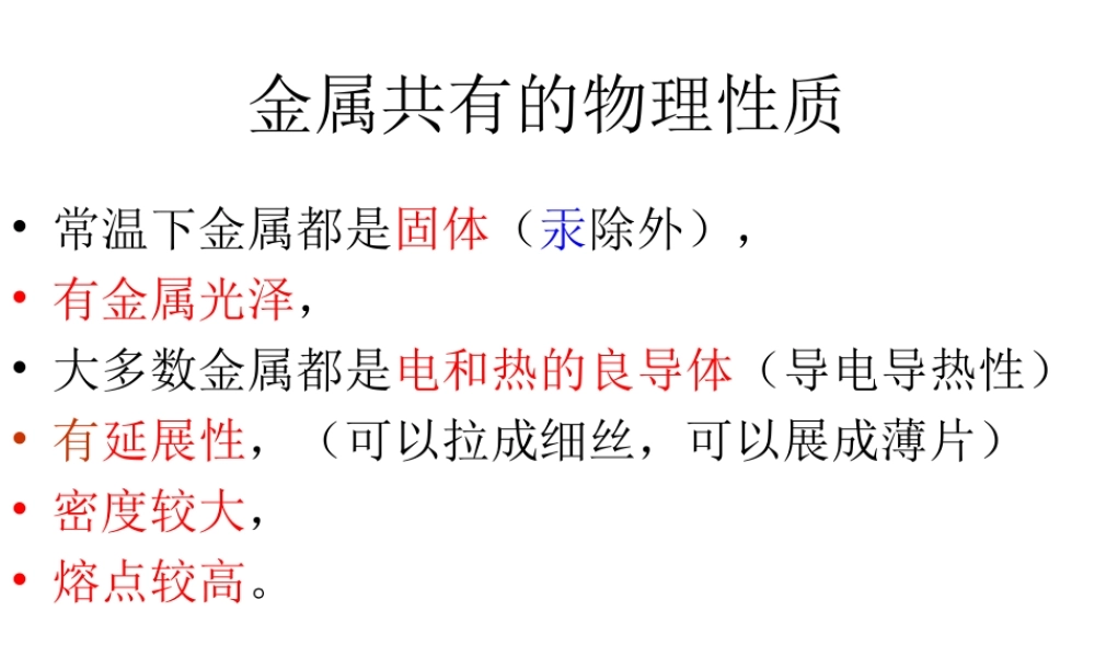 沪教初中化学九下《7第7章 应用广泛的酸、碱、盐》PPT课件 (4).ppt