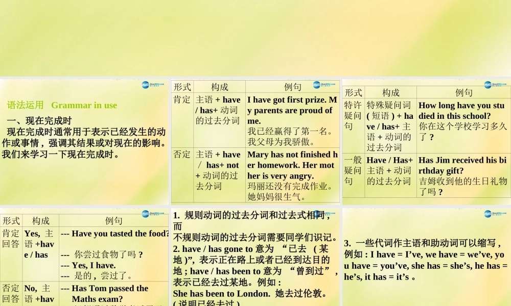 八年级英语上册 第17期课件 牛津深圳版.ppt