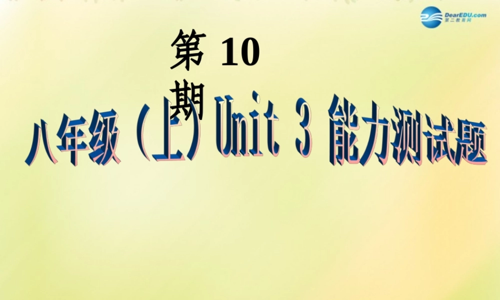 八年级英语上册 第10期课件 牛津深圳版.ppt