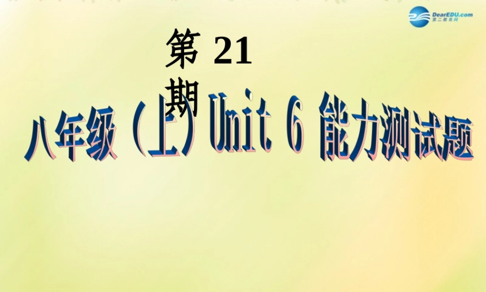 八年级英语上册 第21期课件 牛津深圳版.ppt