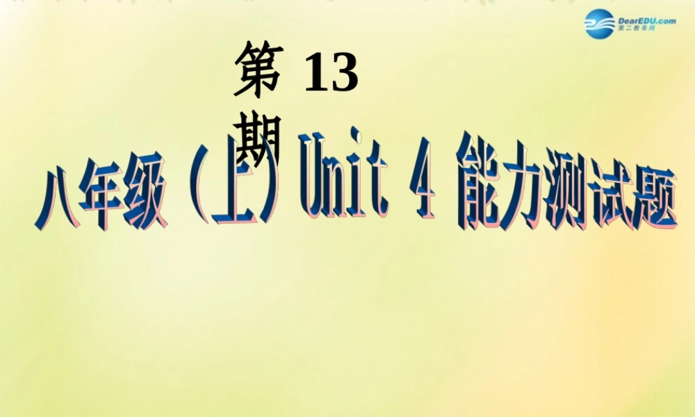 八年级英语上册 第13期课件 牛津深圳版.ppt