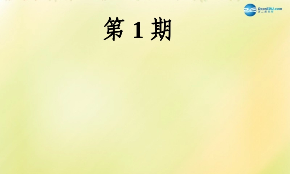 八年级英语上册 第01期课件 牛津深圳版.ppt