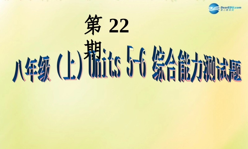 八年级英语上册 第22期课件 牛津深圳版.ppt