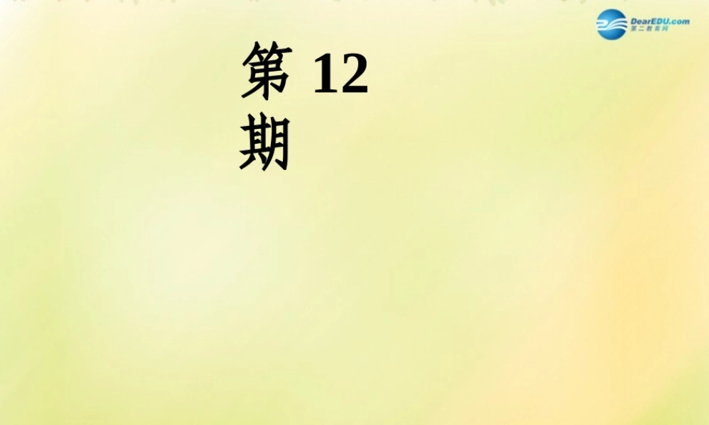 八年级英语上册 第12期课件 牛津深圳版.ppt