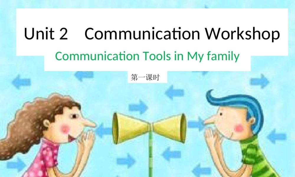 北师大版八年级英语下册课件：Unit 2 Communication Communication Workshop 第一课时.ppt