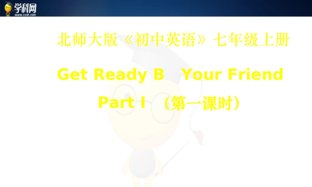 北师大初中英语七上《Topic B Your Friends》PPT课件 (1).ppt
