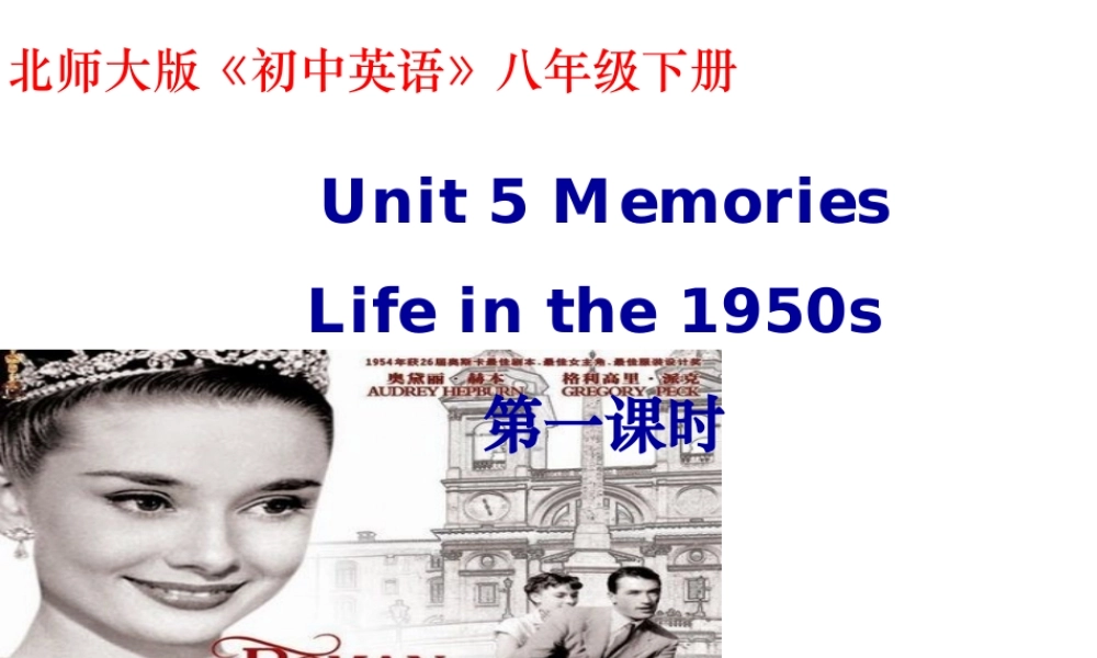 北师大版八年级英语下册课件：Unit 5 Memories Lesson 15 Life in the 1950s 第一课时.ppt