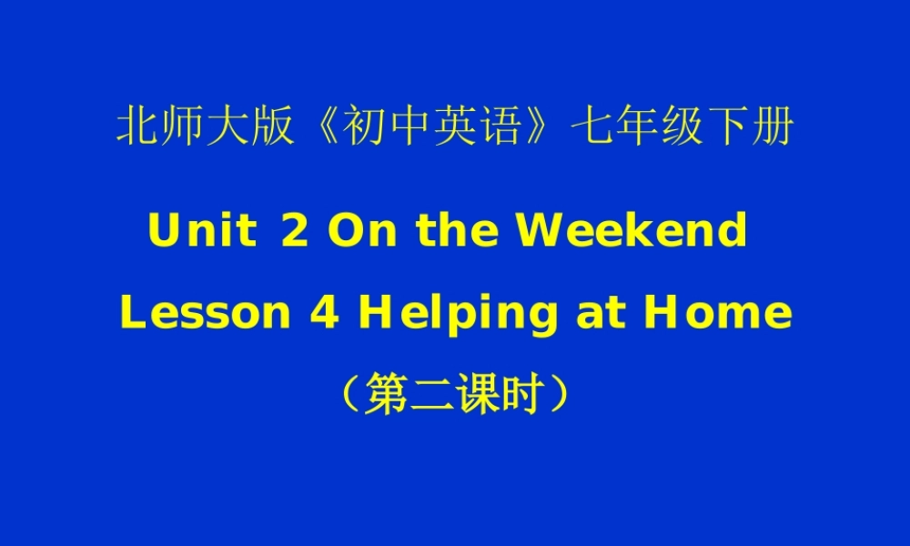 北师大初中英语七下《Unit 2 On the WeekendLesson 4 Helping at Home 》PPT课件 (4).ppt