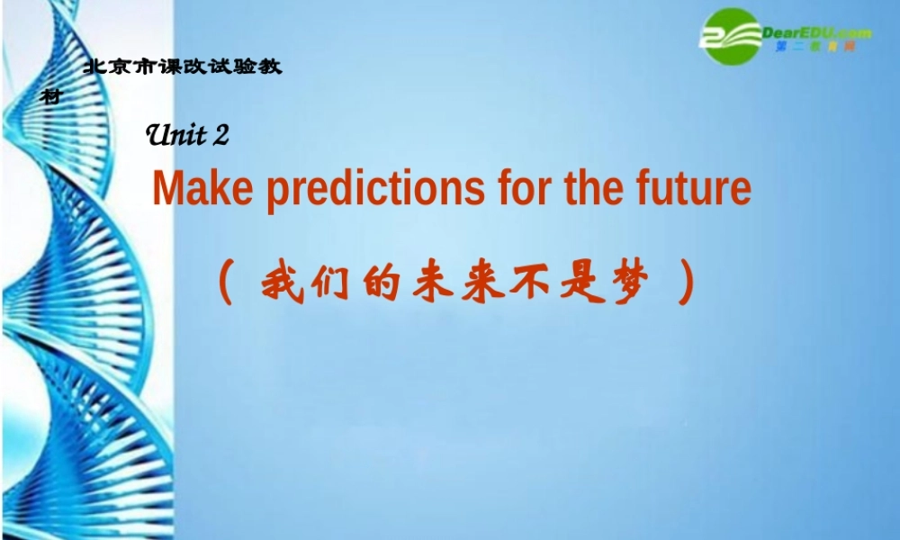 北师大初中英语九上《Unit 2 Life in the Future》PPT课件 (4).ppt