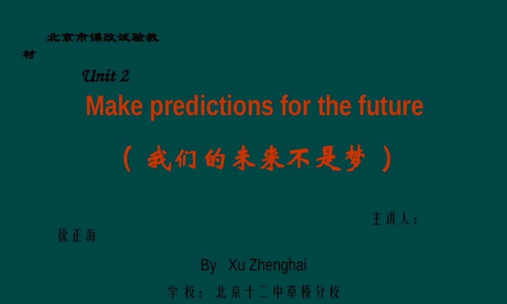 北师大初中英语九上《Unit 2 Life in the Future》PPT课件 (10).ppt