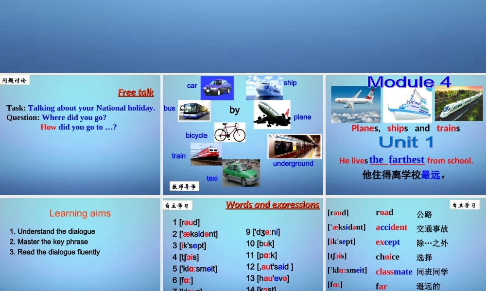 广东省佛山市顺德区江义初级中学八年级英语上册 Module 4 Unit 1 He lives the farthest from school课件 .ppt
