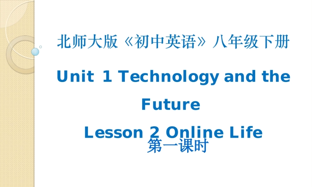 北师大版八年级英语下册课件：Unit 1 Technology and the Future Lesson 2 Online Life 第一课时.ppt
