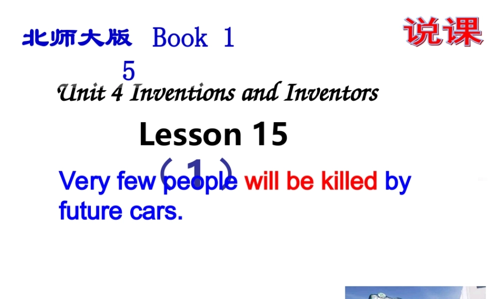 北师大初中英语九上《Unit 4 Inventions and Inventors》PPT课件Lesson 15.ppt