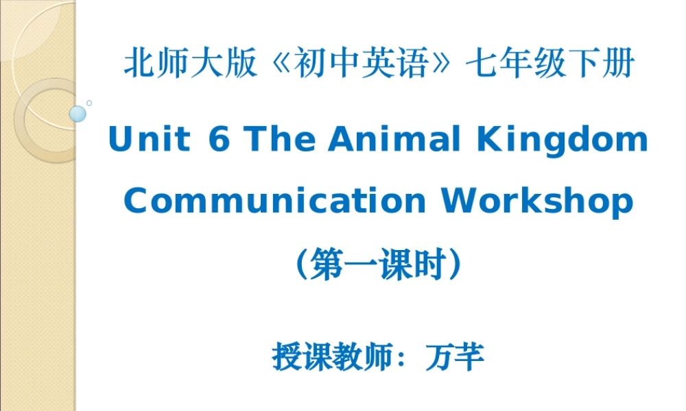 北师大初中英语七下《Unit 6 The Animal 》PPT课件 (3).ppt