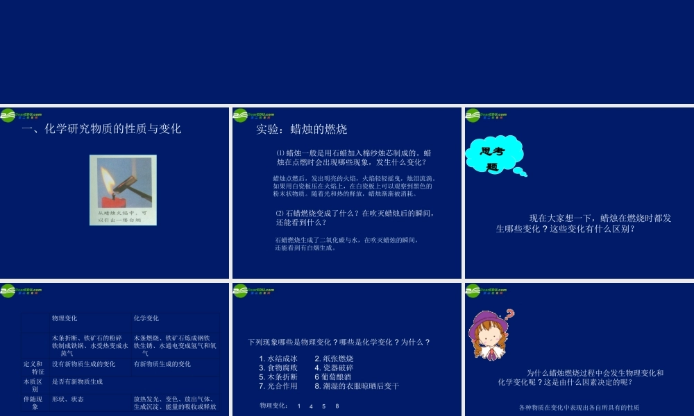 沪教初中化学九上《1第2节 化学研究些什么》PPT课件 (5).ppt