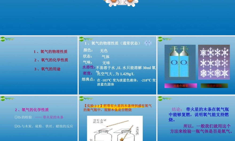 沪教初中化学九上《2第1节 性质活泼的氧气》PPT课件 (5).ppt