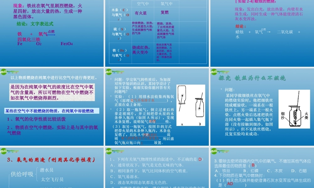 沪教初中化学九上《2第1节 性质活泼的氧气》PPT课件 (5).ppt