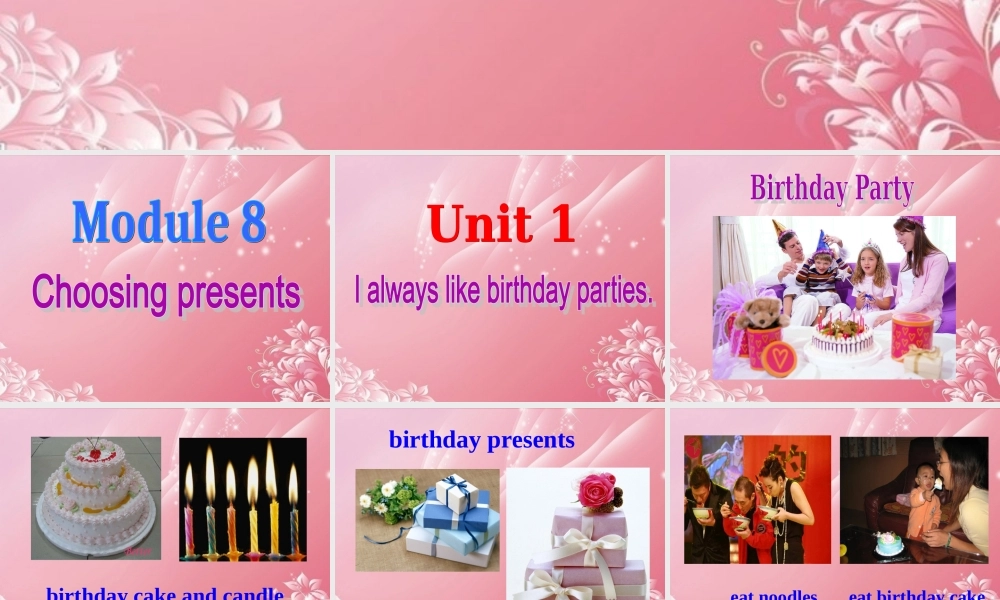 广东省佛山市中大附中三水实验中学七年级英语上册 Module 8 Choosing presents Unit 1 I always like birthday parties课件 （新版）外研版.ppt