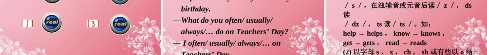 广东省佛山市中大附中三水实验中学七年级英语上册 Module 8 Choosing presents Unit 1 I always like birthday parties课件 （新版）外研版.ppt