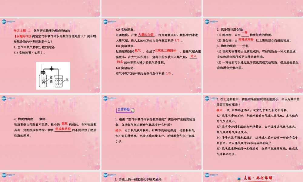 沪教初中化学九上《1第2节 化学研究些什么》PPT课件 (3).ppt