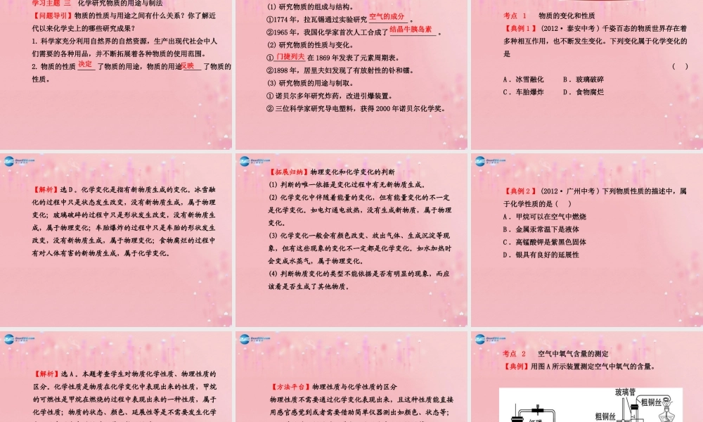 沪教初中化学九上《1第2节 化学研究些什么》PPT课件 (3).ppt