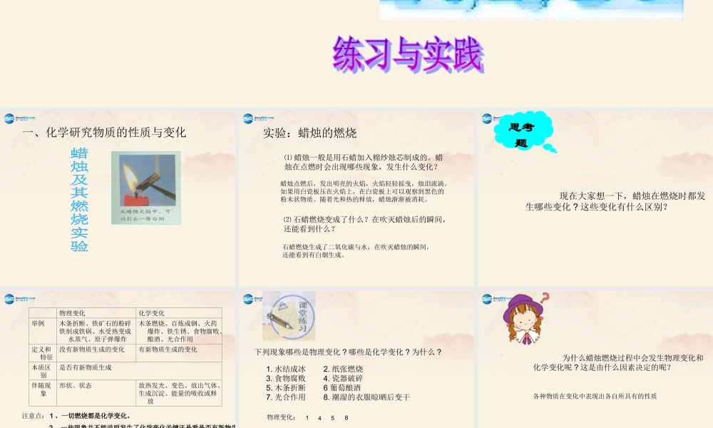 沪教初中化学九上《1第2节 化学研究些什么》PPT课件 (1).ppt