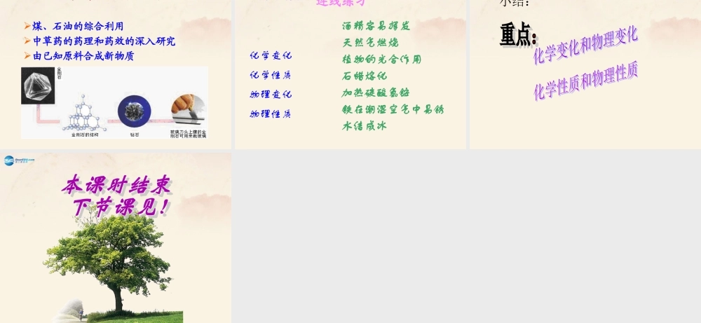 沪教初中化学九上《1第2节 化学研究些什么》PPT课件 (1).ppt