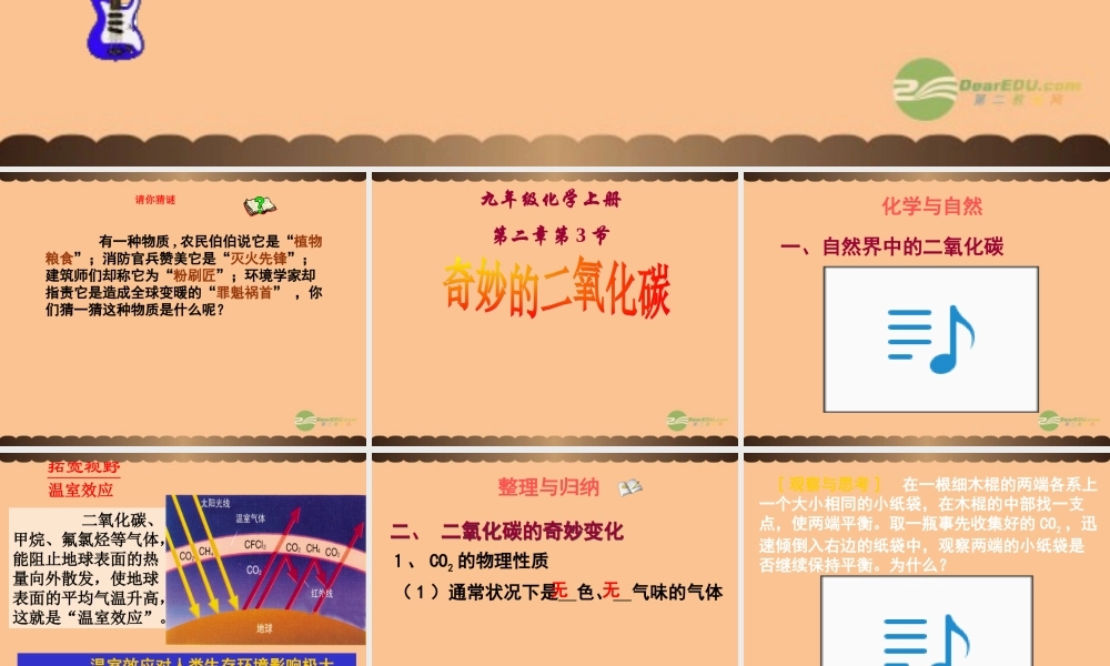 沪教初中化学九上《2第2节 奇妙的二氧化碳》PPT课件 (13).ppt