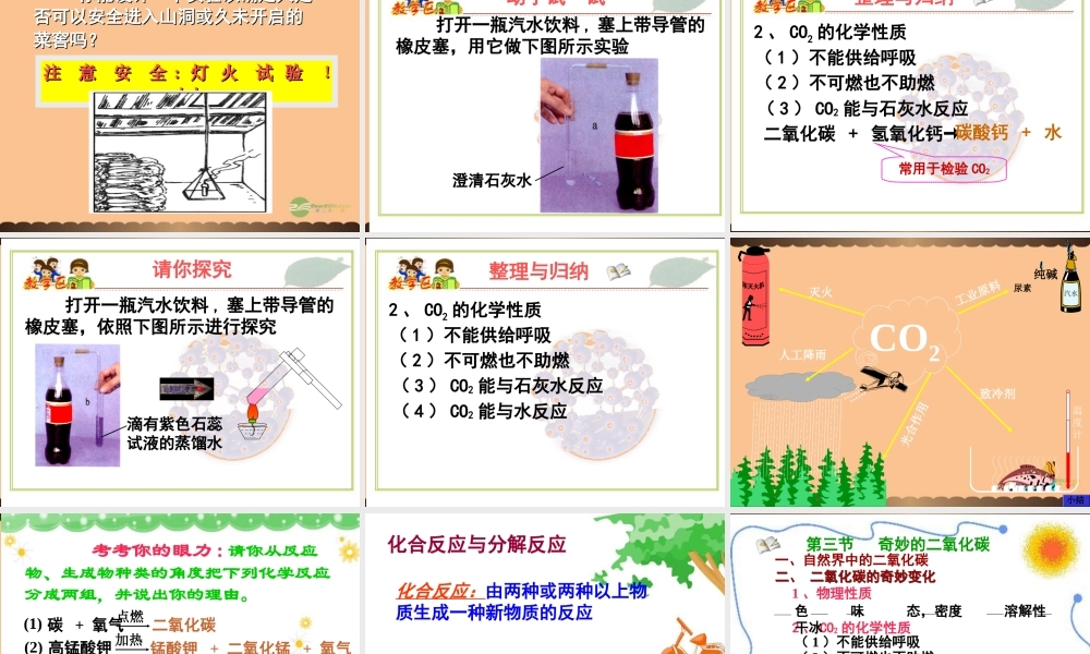 沪教初中化学九上《2第2节 奇妙的二氧化碳》PPT课件 (13).ppt