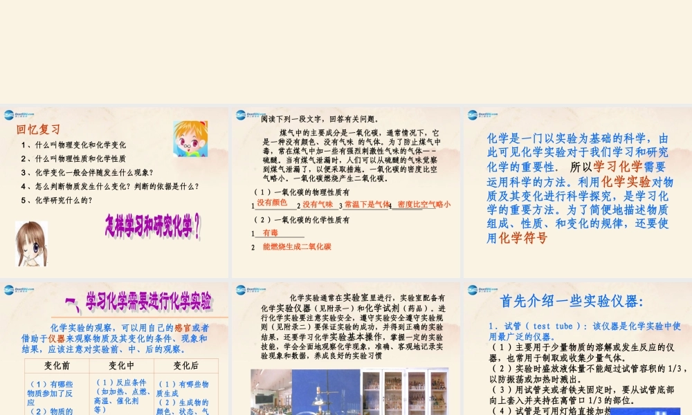 沪教初中化学九上《1第3节 怎样学习和研究化学》PPT课件 (1).ppt