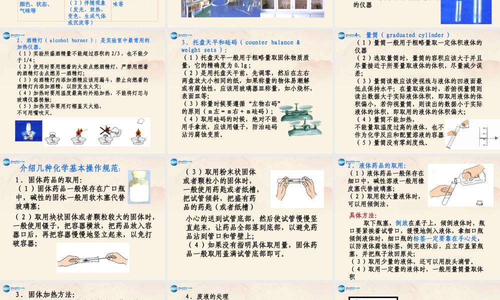 沪教初中化学九上《1第3节 怎样学习和研究化学》PPT课件 (1).ppt