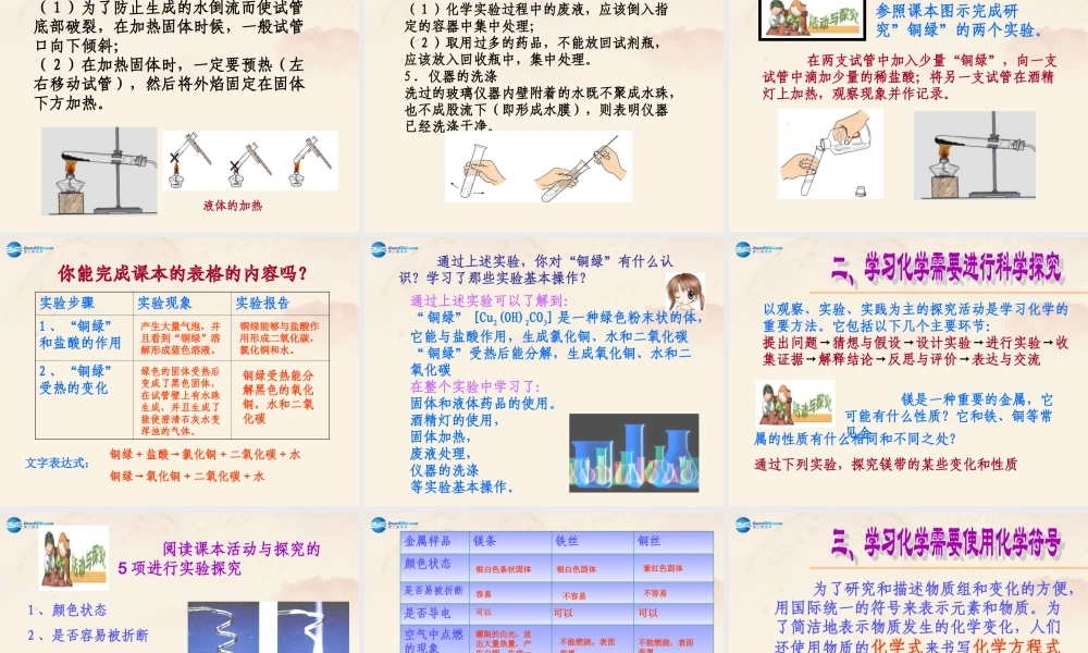 沪教初中化学九上《1第3节 怎样学习和研究化学》PPT课件 (1).ppt