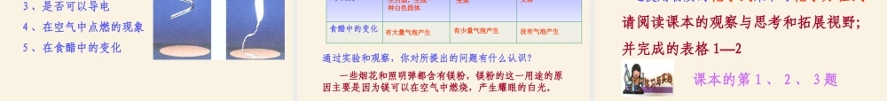 沪教初中化学九上《1第3节 怎样学习和研究化学》PPT课件 (1).ppt