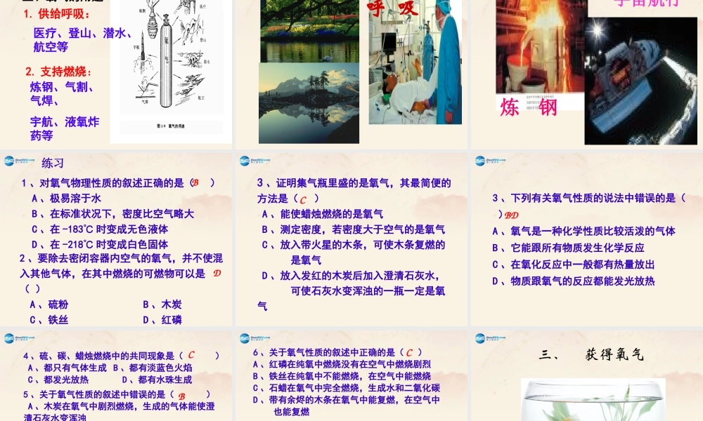 沪教初中化学九上《2第1节 性质活泼的氧气》PPT课件 (1).ppt