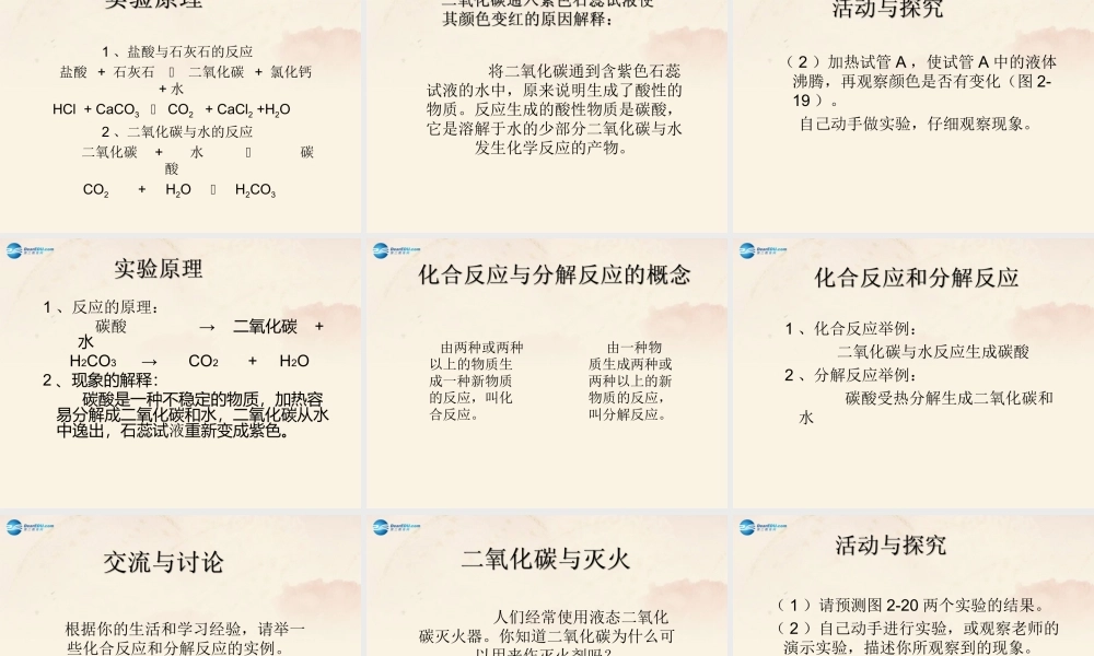 沪教初中化学九上《2第2节 奇妙的二氧化碳》PPT课件 (1).ppt