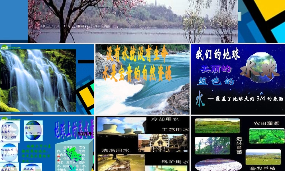 沪教初中化学九上《2第3节 自然界中的水》PPT课件 (10).ppt