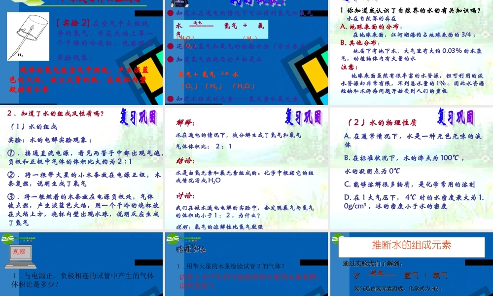 沪教初中化学九上《2第3节 自然界中的水》PPT课件 (10).ppt