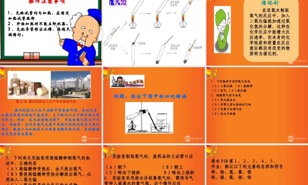 沪教初中化学九上《2第1节 性质活泼的氧气》PPT课件 (11).ppt