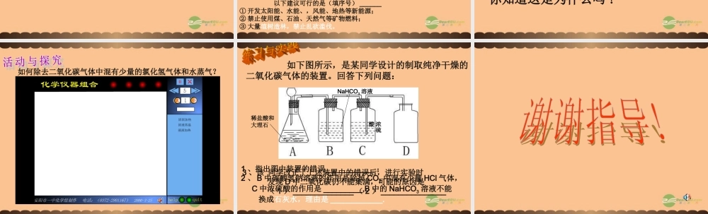 沪教初中化学九上《2第2节 奇妙的二氧化碳》PPT课件 (21).ppt