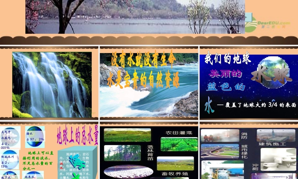 沪教初中化学九上《2第3节 自然界中的水》PPT课件 (30).ppt